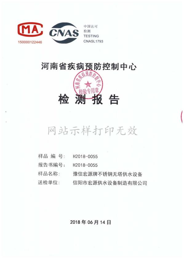 不銹鋼無(wú)塔供水設(shè)備檢驗(yàn)報(bào)告